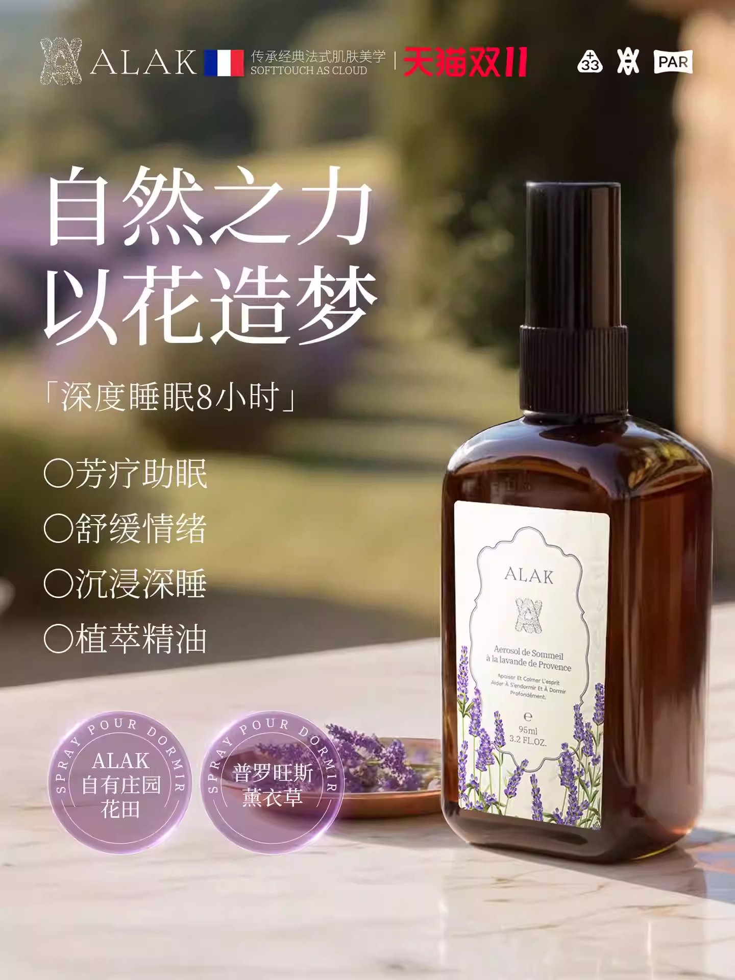 法国薰衣草精油